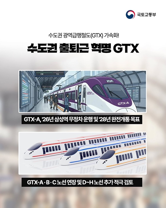 2026년 이동이 즐거워진다!