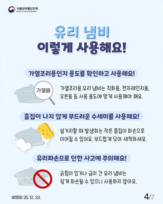 식품용 조리기구 올바르게 사용해요!