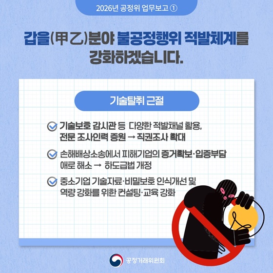 함께 성장하는 공정한 경제 ① 대·중소기업 간 힘의 불균형 해소