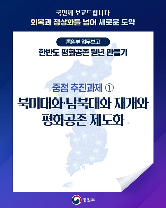 한반도 평화공존 원년 만들기 ① 북미대화·남북대화 재개와 평화공존 제도화