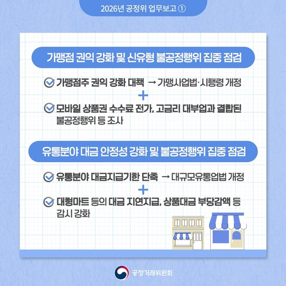 함께 성장하는 공정한 경제 ① 대·중소기업 간 힘의 불균형 해소