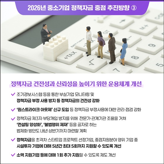 정책자금 지원체계를 수요자 중심으로 편리하게!