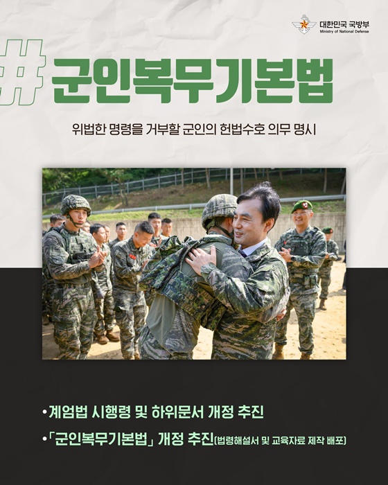 키워드로 보는 2026년 국방부 주요정책