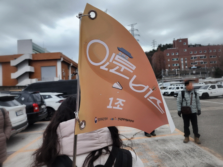 전국에서 모인 참여자들이 사당역 공영주차장에 집결해서 2개의 조로 나뉘어 1박 2일 여정을 함께 했다.