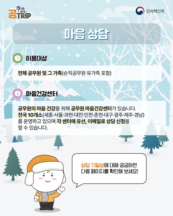 공무원·공적사회로 입문하는 새로운 여정 마음 상담
