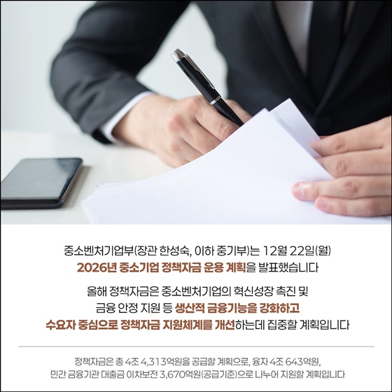 정책자금 지원체계를 수요자 중심으로 편리하게!