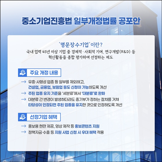 중소·벤처기업 정책 이렇게 달라집니다!