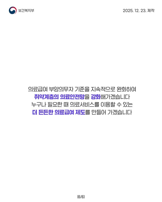 의료급여 부양비 제도가 26년만에 폐지됩니다