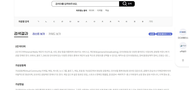 '미리네'의 '학습주제사전'에서 미디어나 사회현상과 관련된 단어의 의미를 알아볼 수 있다.