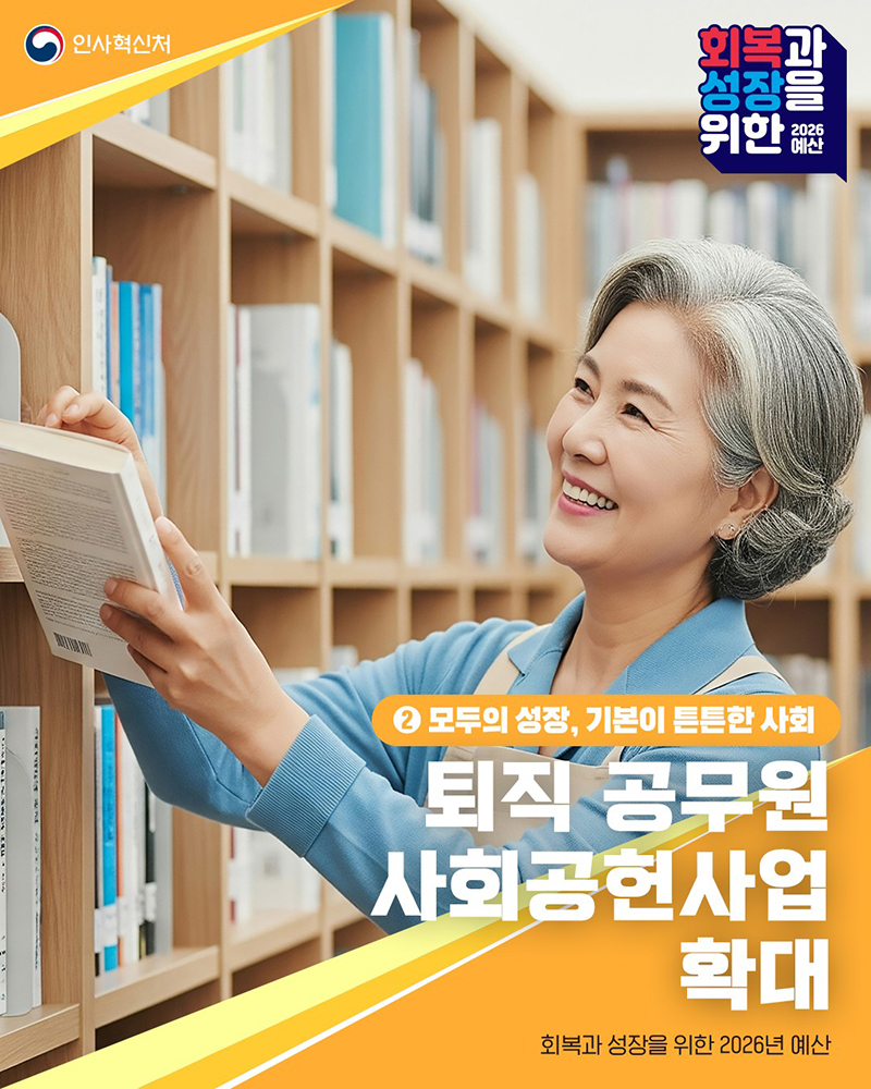 2026년 인사혁신처 예산 하단내용 참조