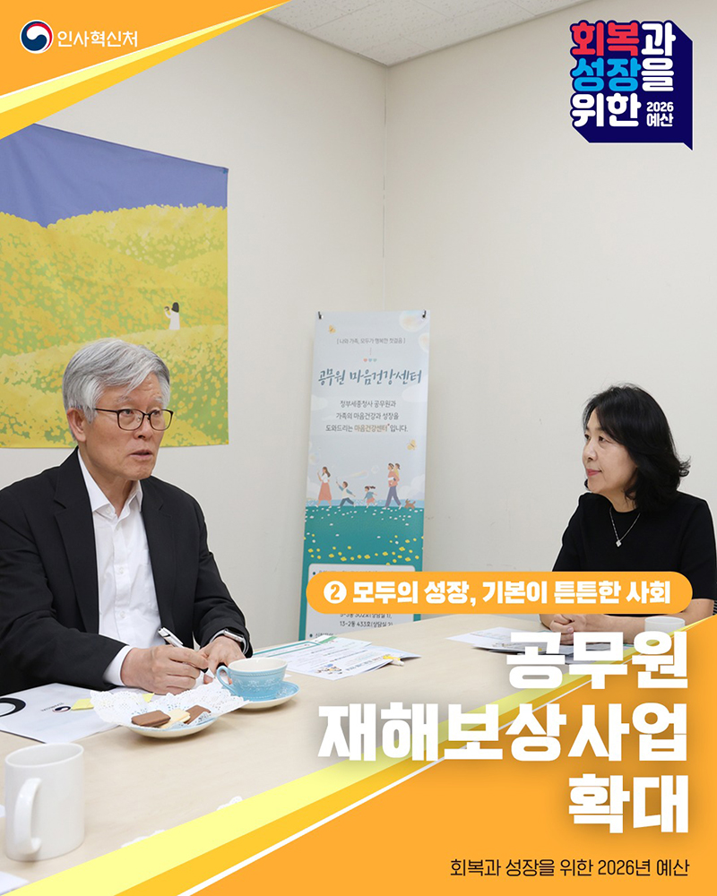 2026년 인사혁신처 예산 하단내용 참조