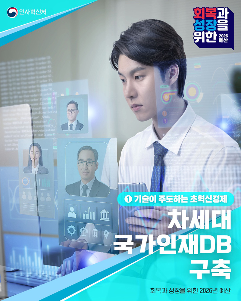 2026년 인사혁신처 예산 하단내용 참조