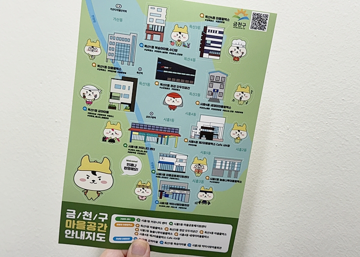 금천구 동네 마을공간 지도.