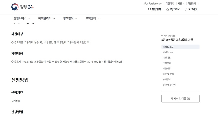 정책을 눌러보니 정책을 이용할 수 있는 대상부터 언제 신청하는지, 어떻게 신청하는지 차근차근 확인해볼 수 있었다.