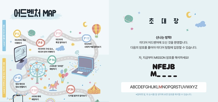 미디어 어드벤처 워크북을 다운로드하여 어떤 것을 배울 수 있는지 살펴보았다.