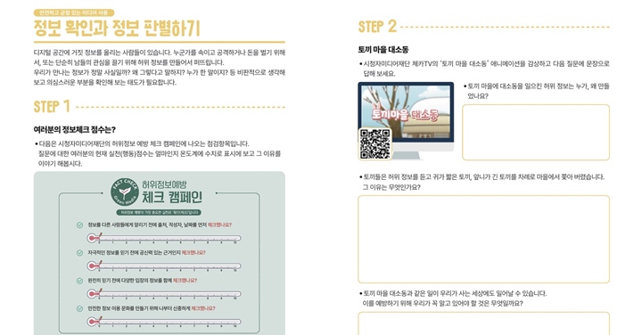 미디어 어드벤처 워크북 중 일부.