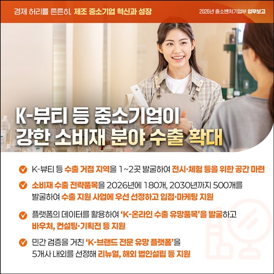 경제 허리를 튼튼히, 제조 중소기업 혁신과 성장