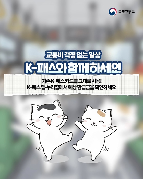 2026년 K-패스 혜택이 역대급으로 커진다!