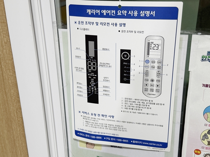 쉼터 내 에어컨(난방 겸용) 사용 설명서.