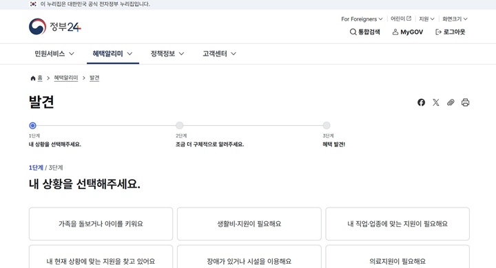 조금 더 세밀하게 정책을 찾고 싶다면 '발견' 탭에서 나의 상황을 선택해볼 수 있다.