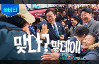 부산 민심 맞나? 맞데이