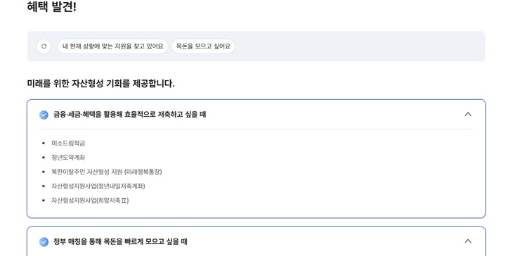 내가 요즘 관심을 두고 있는 분야에는 어떤 정책이 있는지 한눈에 확인할 수 있다.