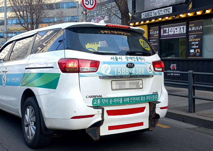 서울시 장애인 콜택시 2023.3.1 (사진=저작권자(c) 연합뉴스, 무단 전재-재배포 금지)