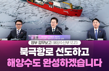 북극항로 선도하고 해양수도 완성하겠습니다 이미지