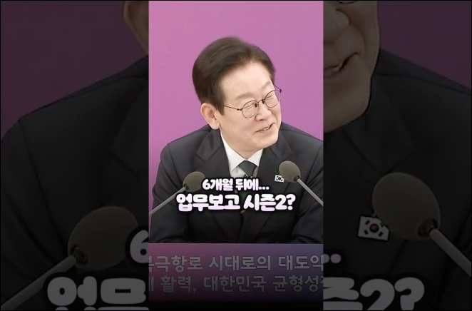 생중계 업무보고를 했던 이유는요 이미지