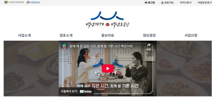 백년가게 누리집. (출처=소상공인시장진흥공단)