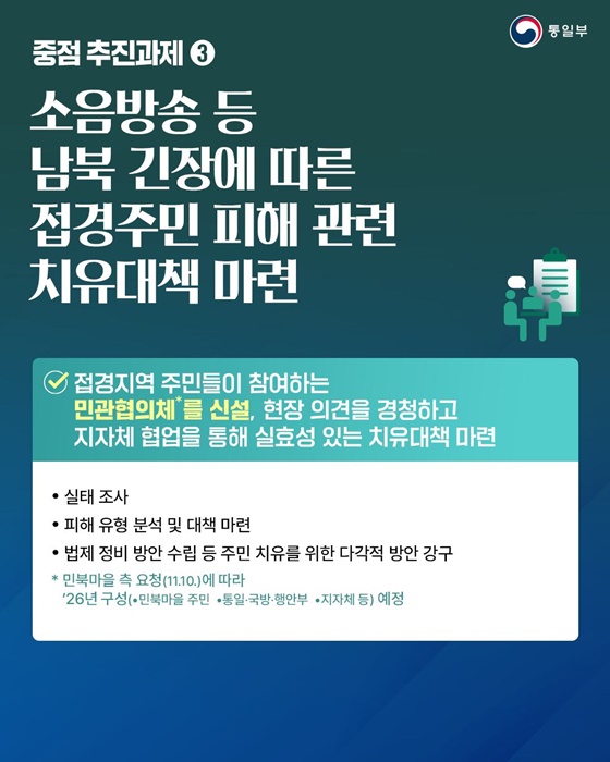 한반도 평화공존 원년 만들기 ③ 접경지역 평화 구축과 민생경제 활성화