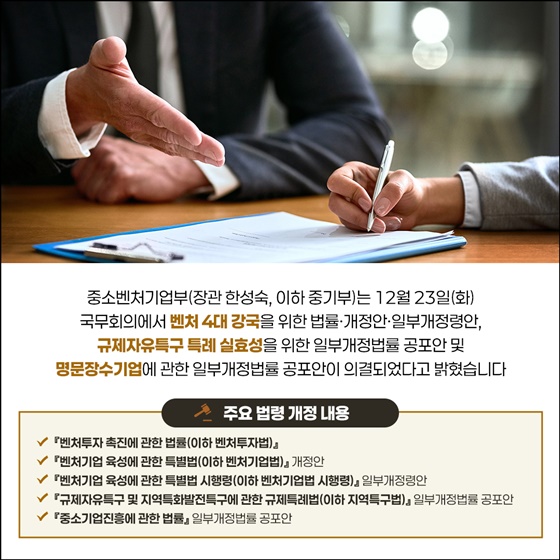 중소·벤처기업 정책 이렇게 달라집니다!