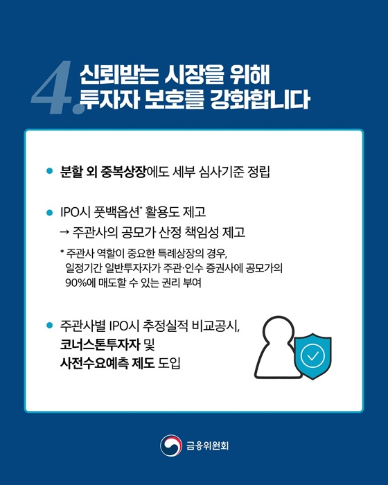 코스닥 시장 체질을 개선합니다