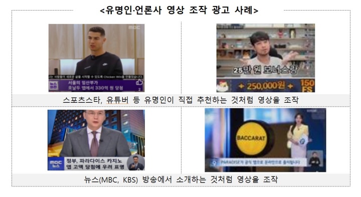 조작 광고 사례. (출처=한국소비자원)