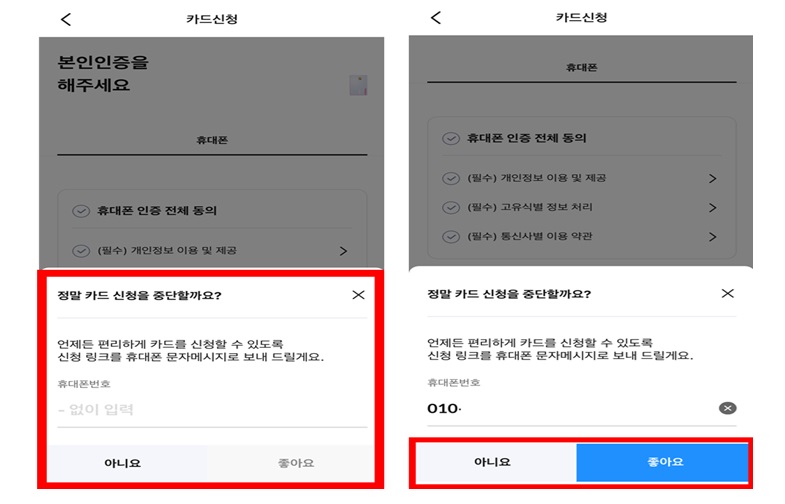 온라인 금융상품 다크패턴 오도형 중 속임수 질문 사례. 카드 신청 중간에 뒤로가기 버튼을 눌러 중단할 때 '정말 카드 신청을 중단할까요?'라는 팝업이 뜸. 팝업에서 '아니요', '좋아요' 버튼은 카드 신청링크 의향 여부를 묻는 것으로서 이중 질문에 해당하여 질문을 이해하기 어려운 경우에 해당.(자료=금융위원회)