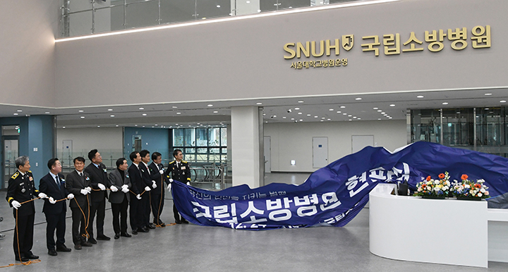 김승룡 소방청장 직무대행(오른쪽 첫번째)이 국립소방병원에서 내빈들과 현판 제막을 하고있다. (사진=소방청)