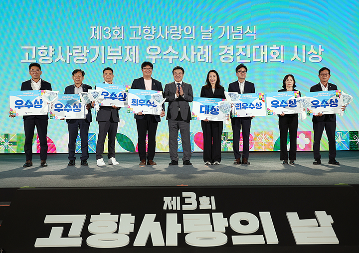 윤호중 행정안전부 장관이 제3회 고향사랑의 날 기념식에서 고향사랑기부제 우수사례 경진대회에서 수상한 지자체와 기념촬영을 하고 있다. 2025.9.4 (ⓒ뉴스1, 무단 전재-재배포 금지)