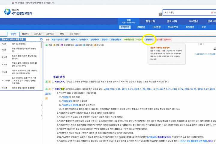 '한눈보기'를 클릭하면 법령 내용을 시각 자료로 확인할 수 있다. (출처=국가법령정보센터)