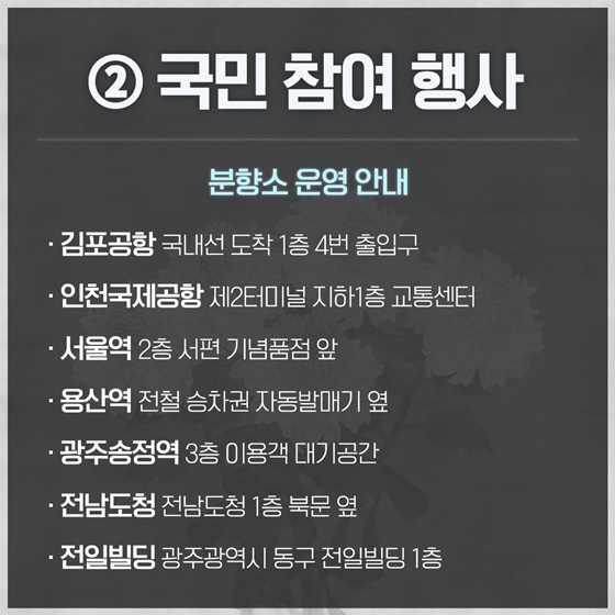 12.29 여객기 참사 1주기 추모행사