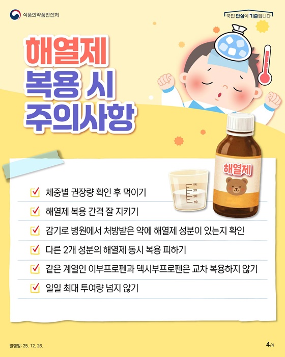 어린이 해열제 언제 먹여야 할까요?