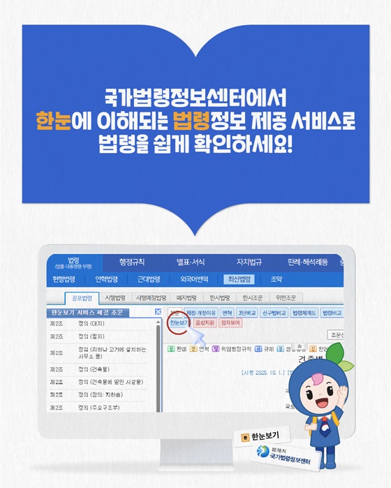 ‘한눈에 이해되는 법령정보’ 제공 서비스