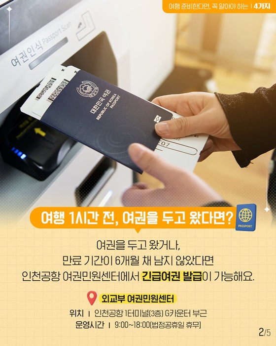 연말 여행, 출국 전 알아두면 좋을 공항 꿀팁 4가지