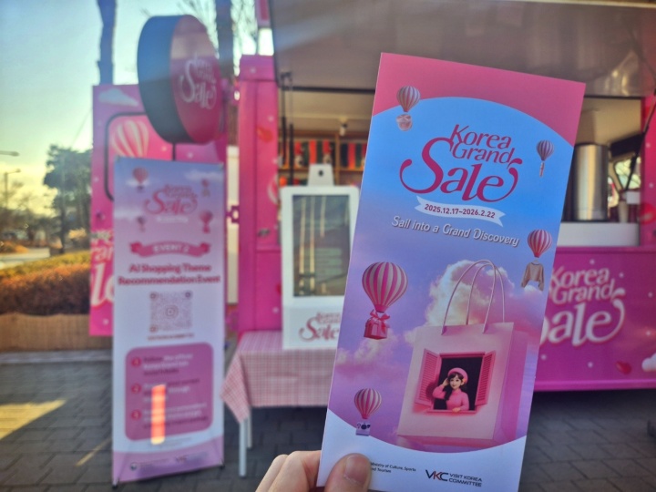 2026년 코리아그랜드세일 페스티벌.