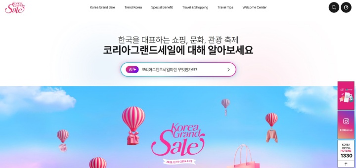 2026 코리아그랜드세일 누리집. (출처=코리아그랜드세일 운영사무국)