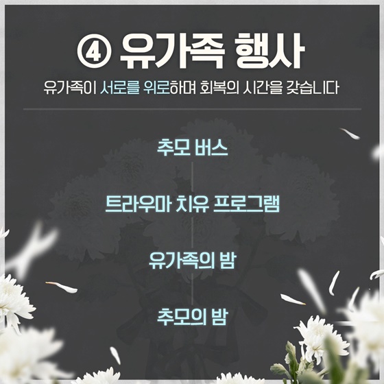 12.29 여객기 참사 1주기 추모행사