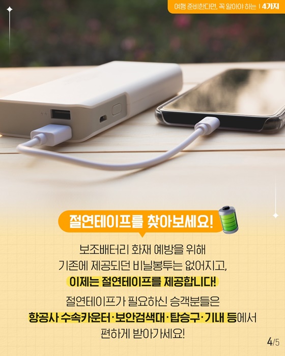 연말 여행, 출국 전 알아두면 좋을 공항 꿀팁 4가지