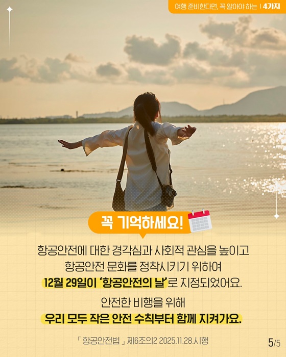 연말 여행, 출국 전 알아두면 좋을 공항 꿀팁 4가지