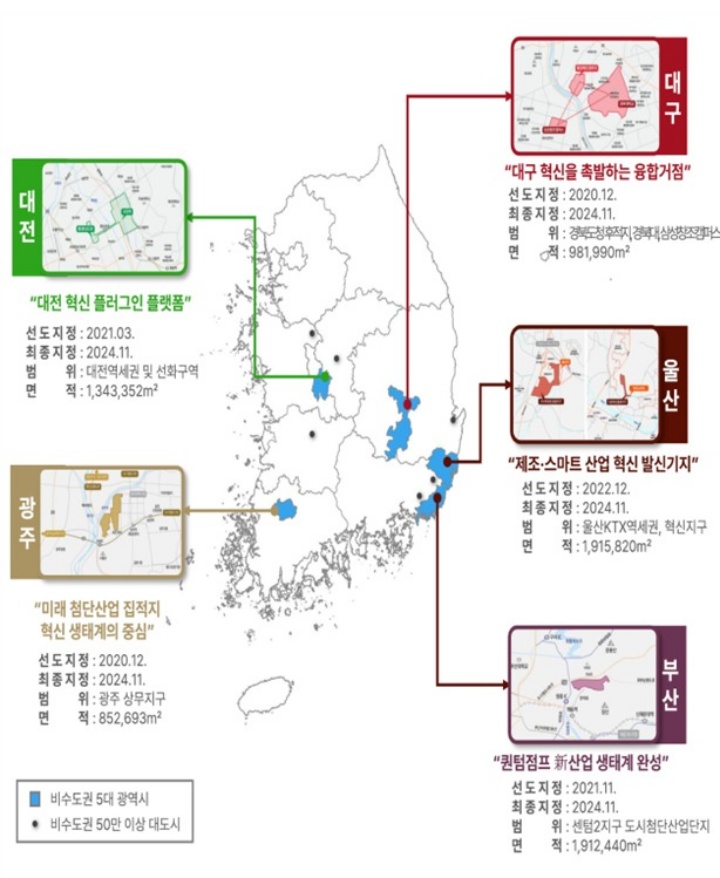 5대 광역시 도심융합특구.(국토교통부 제공)