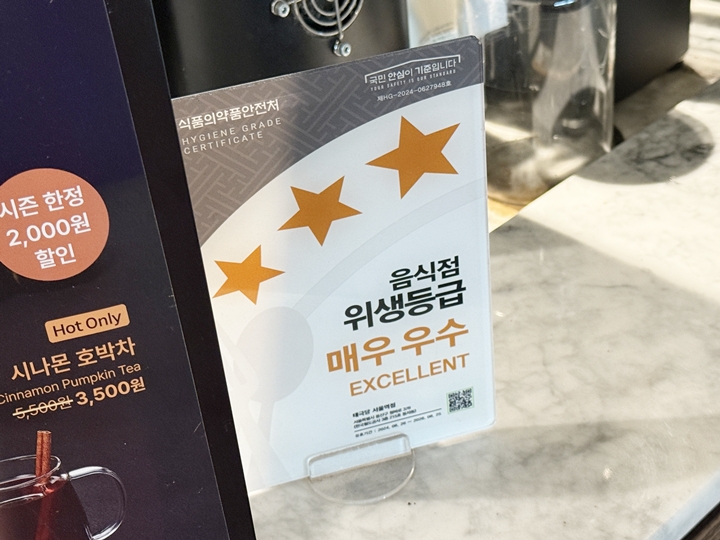 주문대에 배치된 위생등급제.