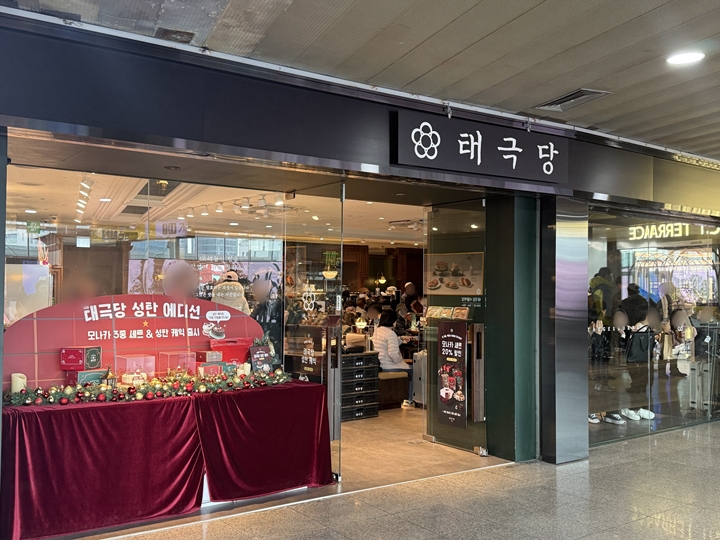 태극당 서울역점.